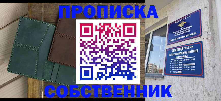 временная регистрация законно в Миассе