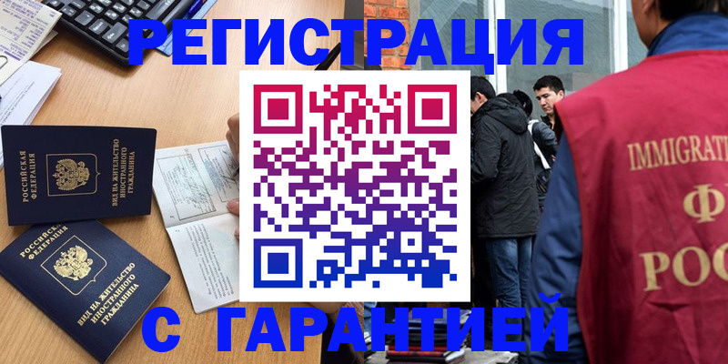 прописка в Миассе