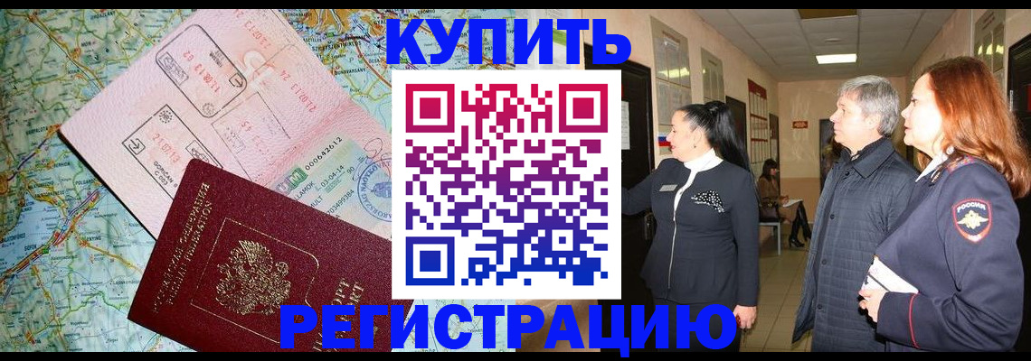 прописка от собственника в Миассе